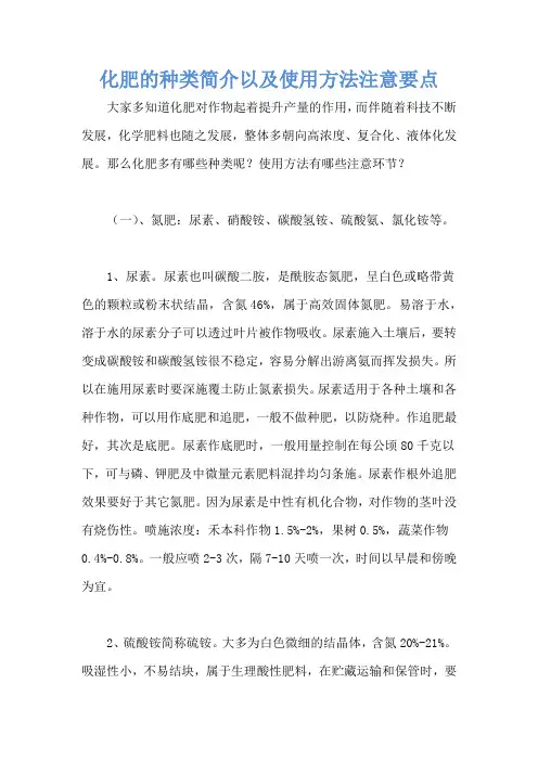 化肥的种类简介以及使用方法注意要点