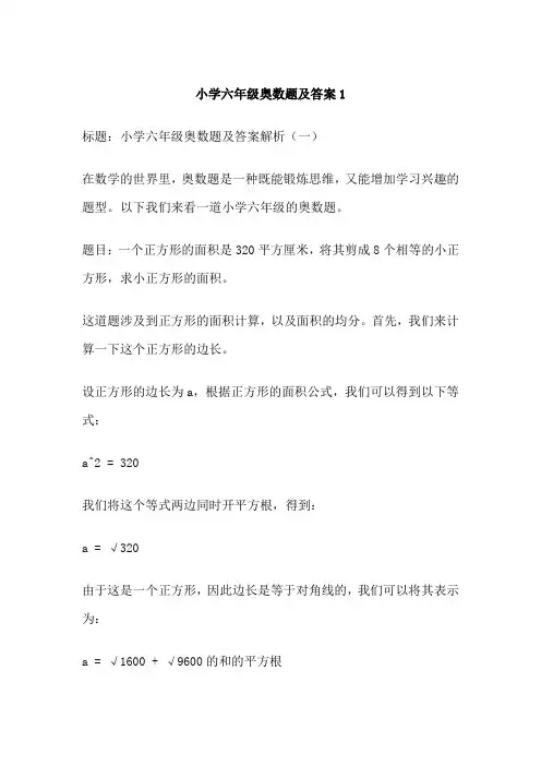 小学六年级奥数题及答案1