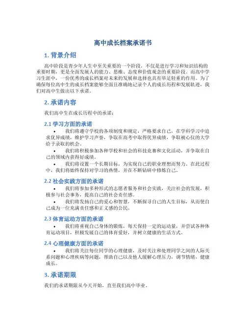 高中成长档案承诺书