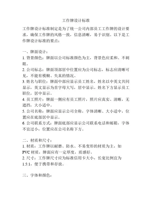 工作牌设计标准