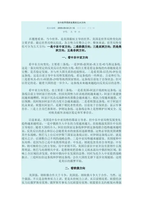 老常：当今世界局势发展的五大方向