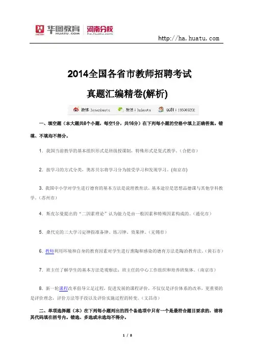 2015全国招教考试真题汇编精选