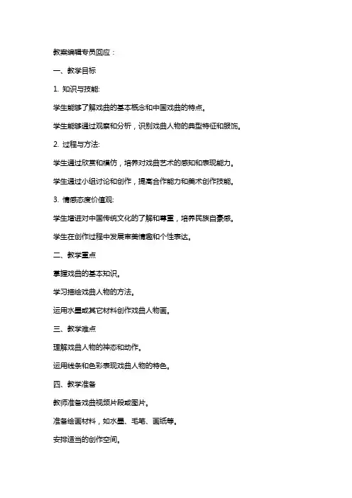 六年级美术上册《戏曲人物》教案人美版