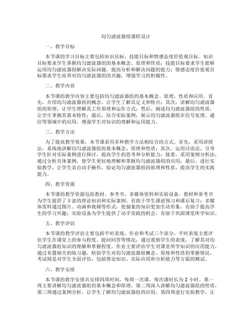 均匀滤波器组课程设计