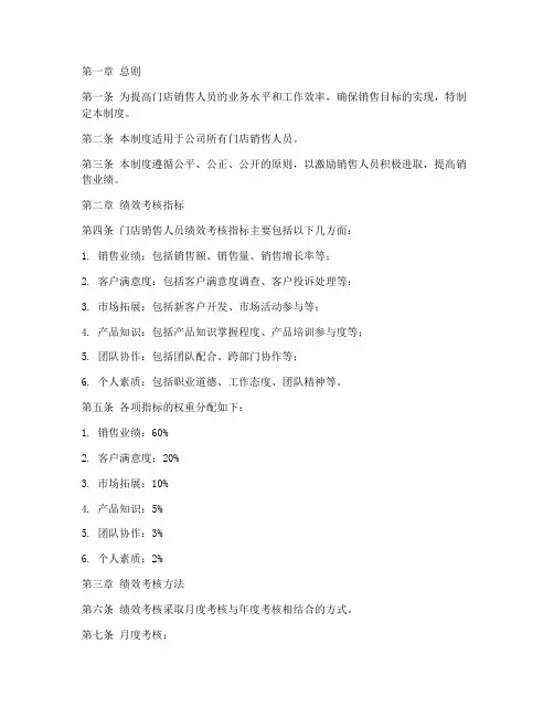门店销售人员绩效管理制度