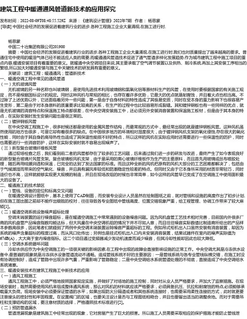 建筑工程中暖通通风管道新技术的应用探究