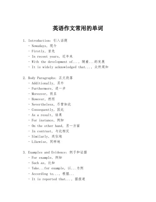英语作文常用的单词