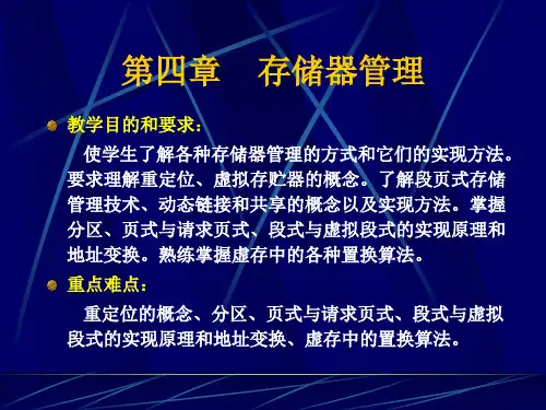 操作系统OS_04讲义