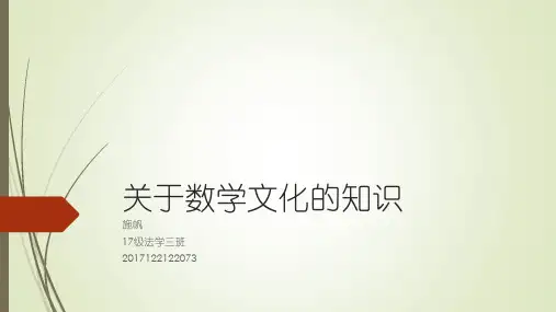 关于数学文化的知识