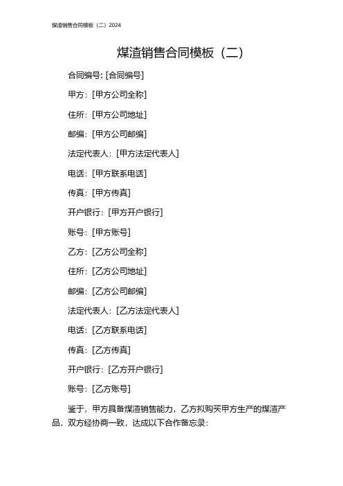 煤渣销售合同模板(二)2024