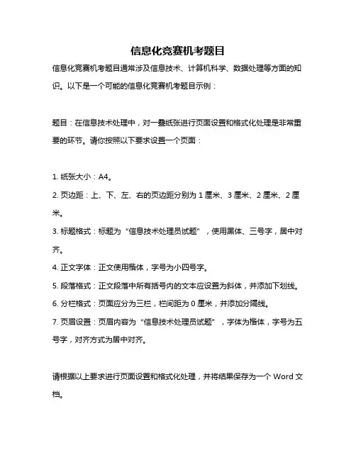 信息化竞赛机考题目