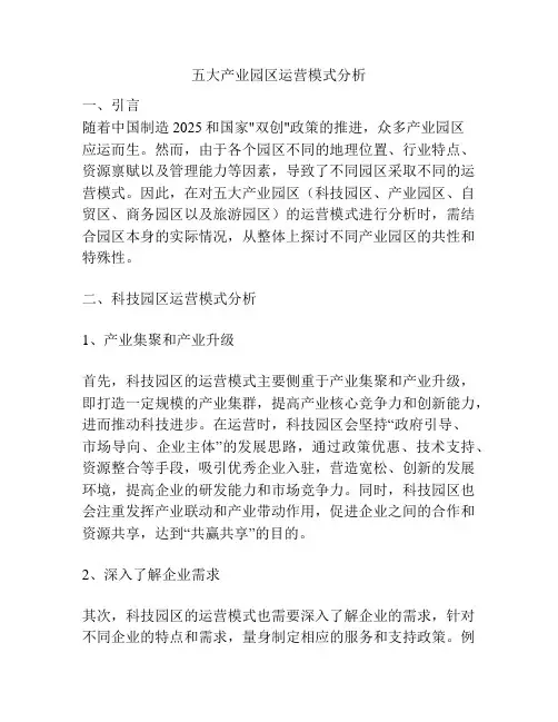 五大产业园区运营模式分析