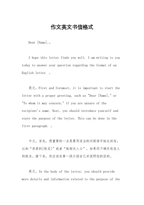作文英文书信格式