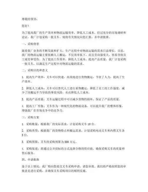 工厂叉车采购申请书模板