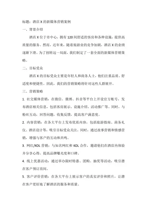 酒店新媒体营销案例