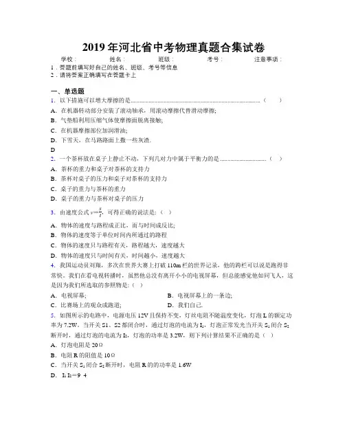 2019年河北省中考物理真题合集试卷附解析