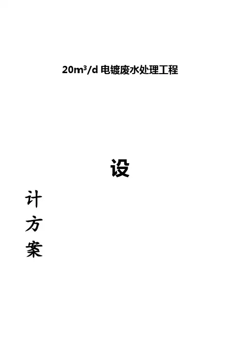 电镀废水处理设计方案