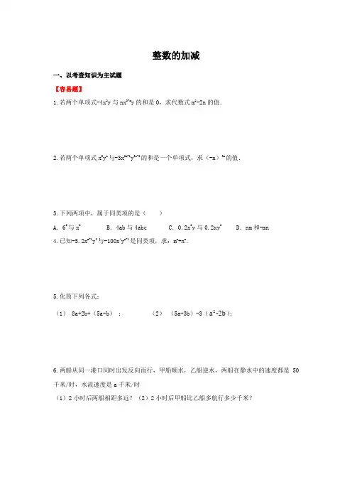 整式的加减(含答案)
