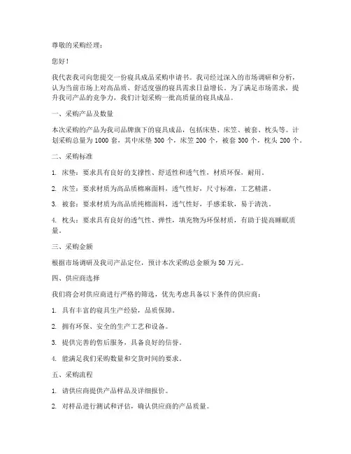 寝具成品采购申请书模板