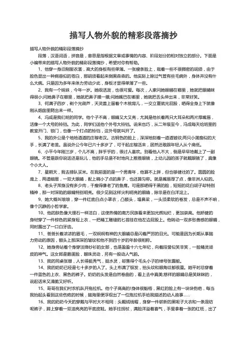 描写人物外貌的精彩段落摘抄