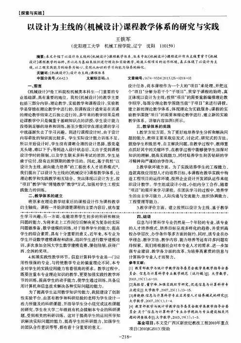 以设计为主线的《机械设计》课程教学体系的研究与实践