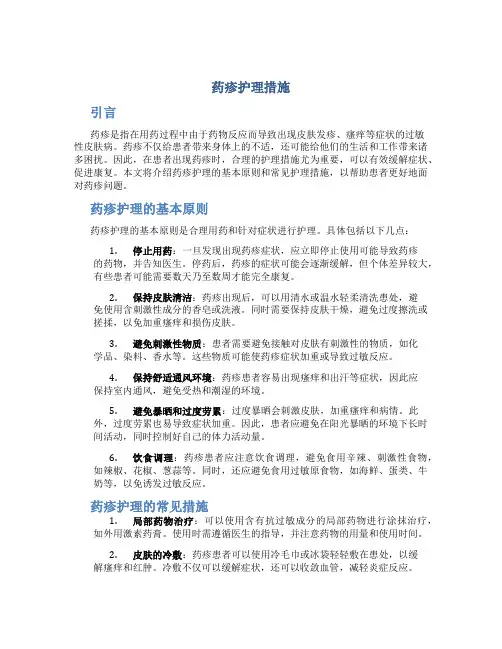 药疹护理措施