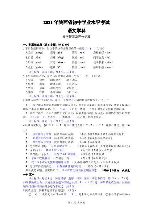 2021年陕西省初中学业水平考试(中考)语文真题及参考答案评分标准解析(word打印版)