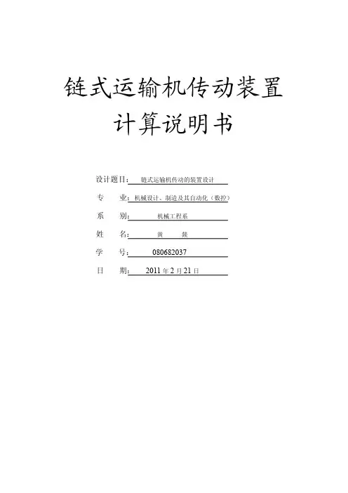 链式运输机传动装置