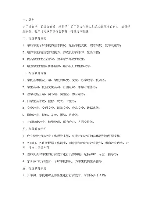 学校行前教育相关制度
