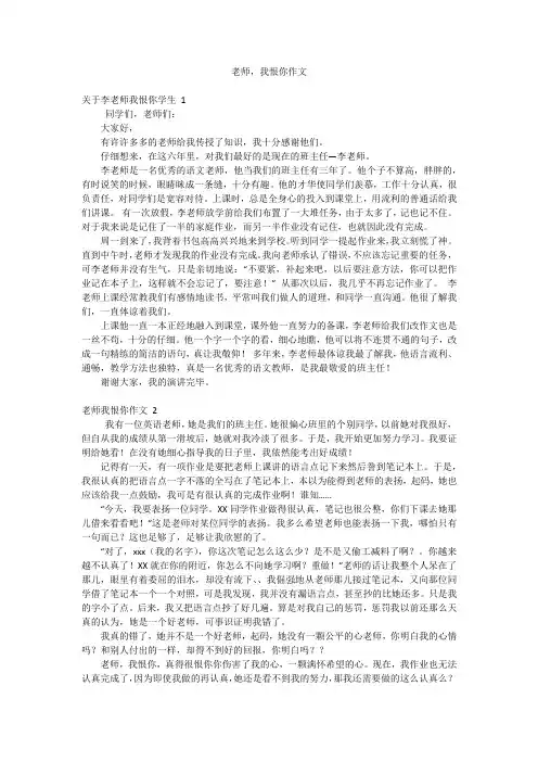 老师,我恨你作文