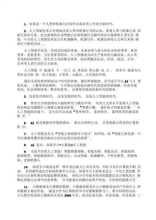 《人工智能》的读书笔记