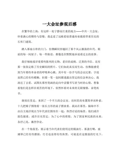 一大会址参观后感