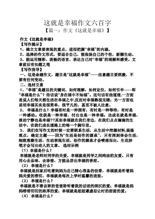 这就是幸福作文六百字
