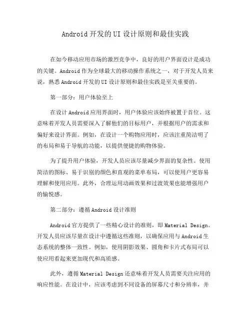 Android开发的UI设计原则和最佳实践(十)