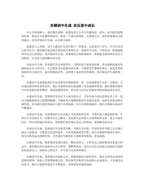 在错误中生成 在反思中成长