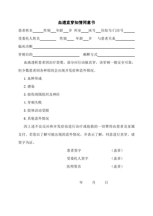 血透直穿知情同意书