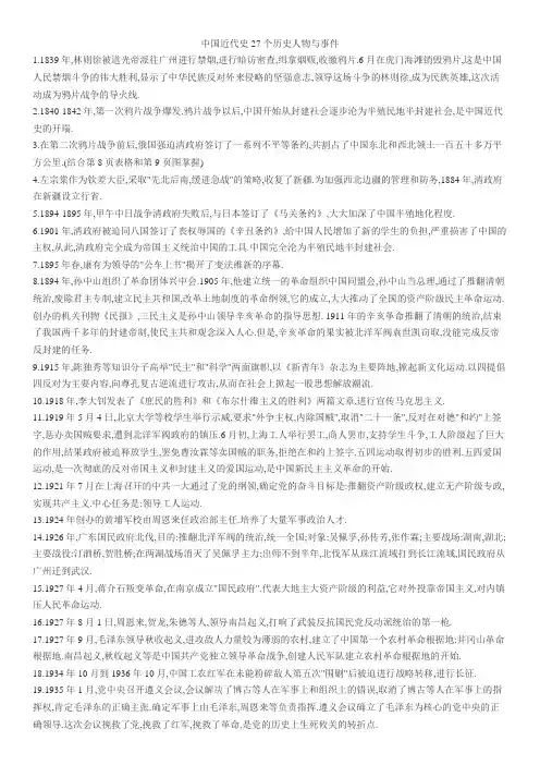 中国近代史27个历史人物与事件