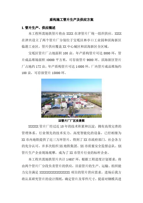 盾构施工管片生产及供应方案