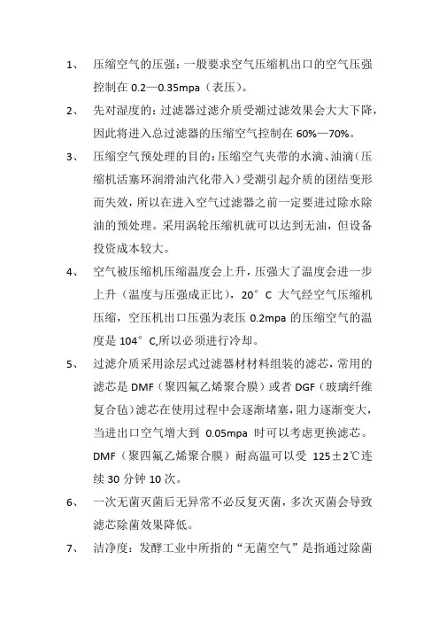 发酵罐无菌空气的质量要求