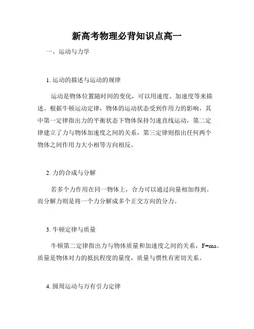 新高考物理必背知识点高一