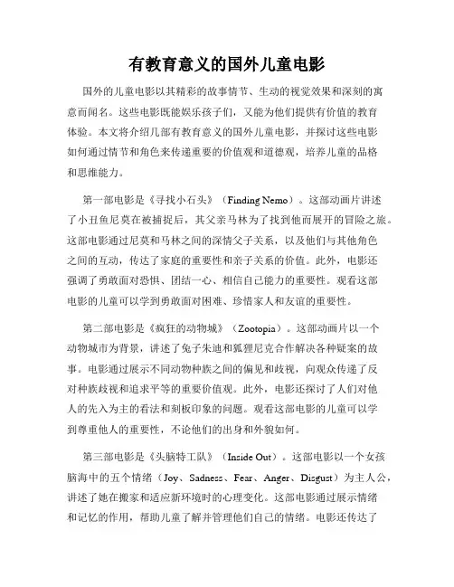 有教育意义的国外儿童电影