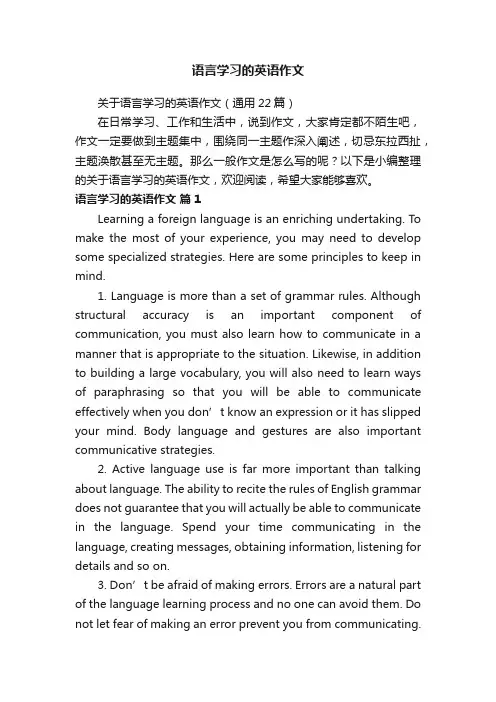 关于语言学习的英语作文（通用22篇）