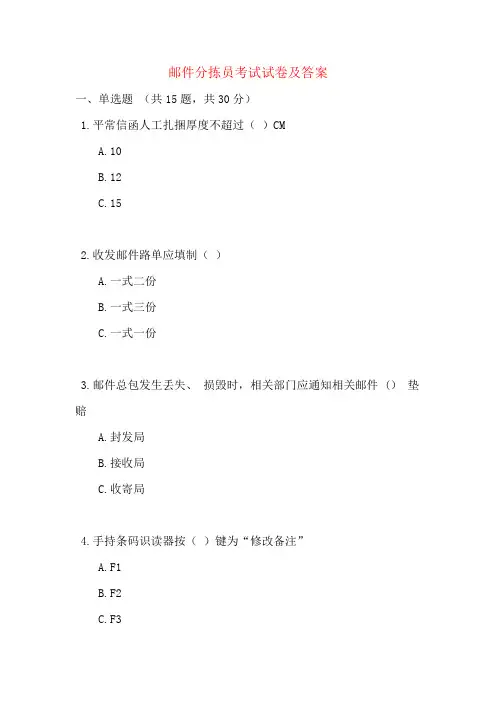 邮件分拣员考试试卷及答案