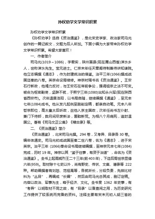 孙权劝学文学常识积累