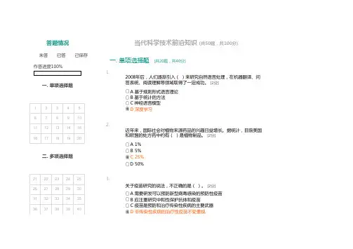 2020广西公需科目当代科学技术前沿知识