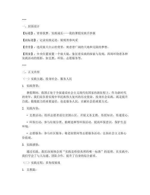 暑假实践的手抄报内容