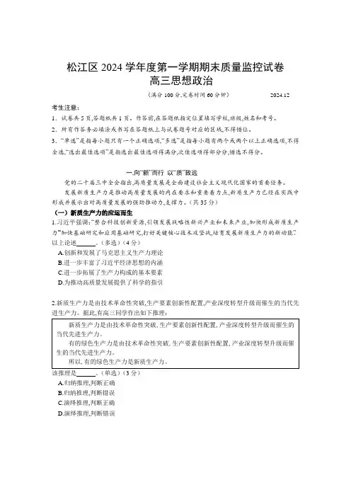 【2025届上海高三一模政治】2025届上海市松江区高三政治一模试卷及答案