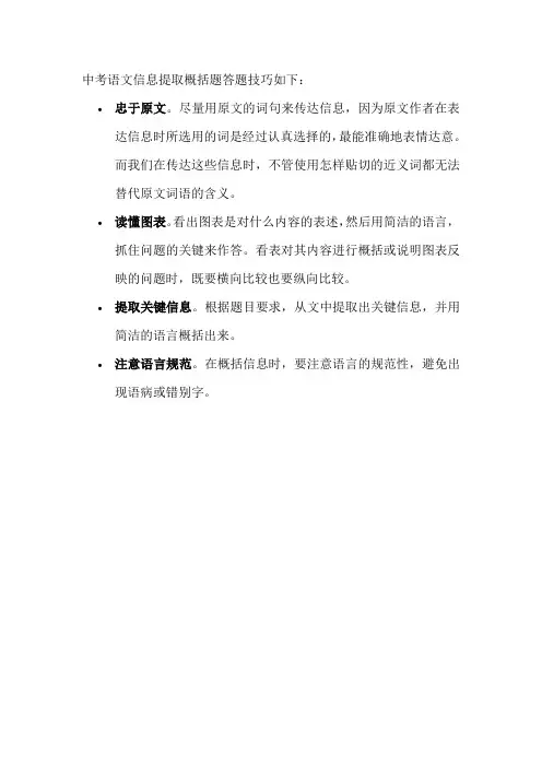中考语文信息提取概括题答题技巧