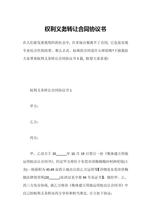 权利义务转让合同协议书
