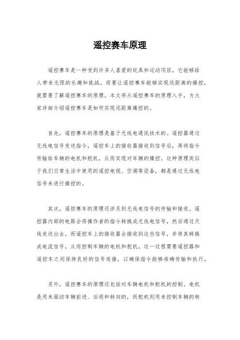 遥控赛车原理